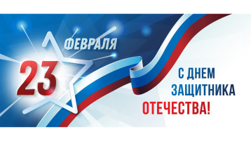 "День защитника Отечества" "День защитника Отечества".