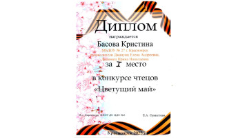Конкурс чтецов "Цветущий май" Конкурс чтецов "Цветущий май".