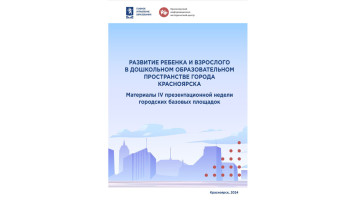 Сборник методических материалов Сборник методических материалов.