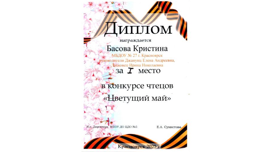 Конкурс чтецов "Цветущий май" Конкурс чтецов "Цветущий май".