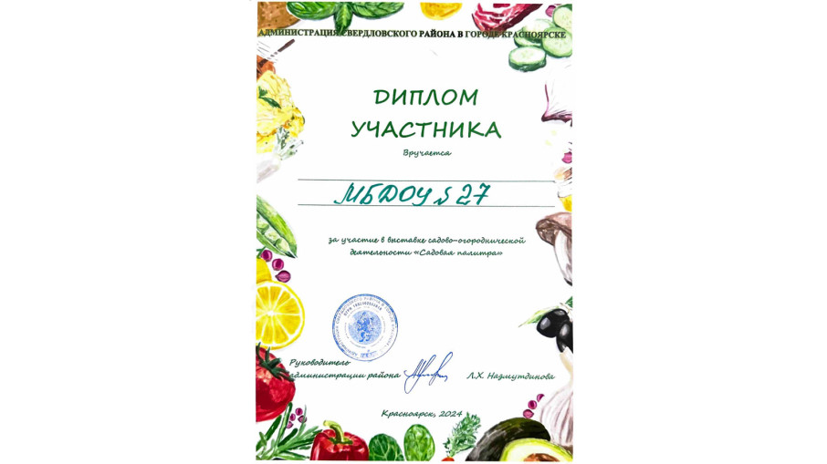 Выставка-конкурс «Садовая палитра» Выставка-конкурс «Садовая палитра».