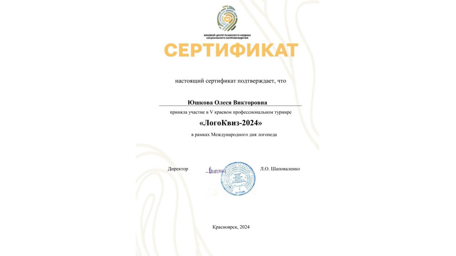 V краевой профессиональный турнир «ЛогоКвиз-2024» V краевой профессиональный турнир «ЛогоКвиз-2024» .