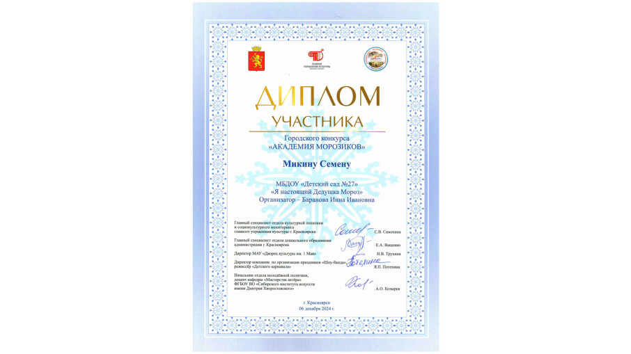 «Академия Морозиков» «Академия Морозиков».